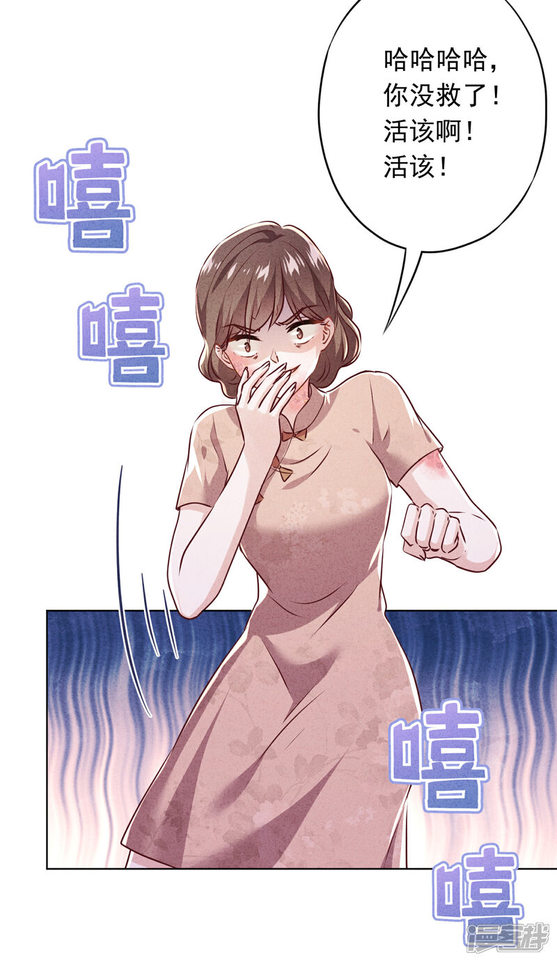 《少帅,你老婆要翻天!》第154话 女人何苦为难女人 第33页