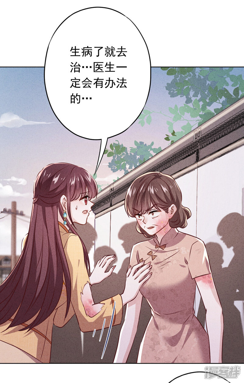 《少帅,你老婆要翻天!》第154话 女人何苦为难女人 第34页