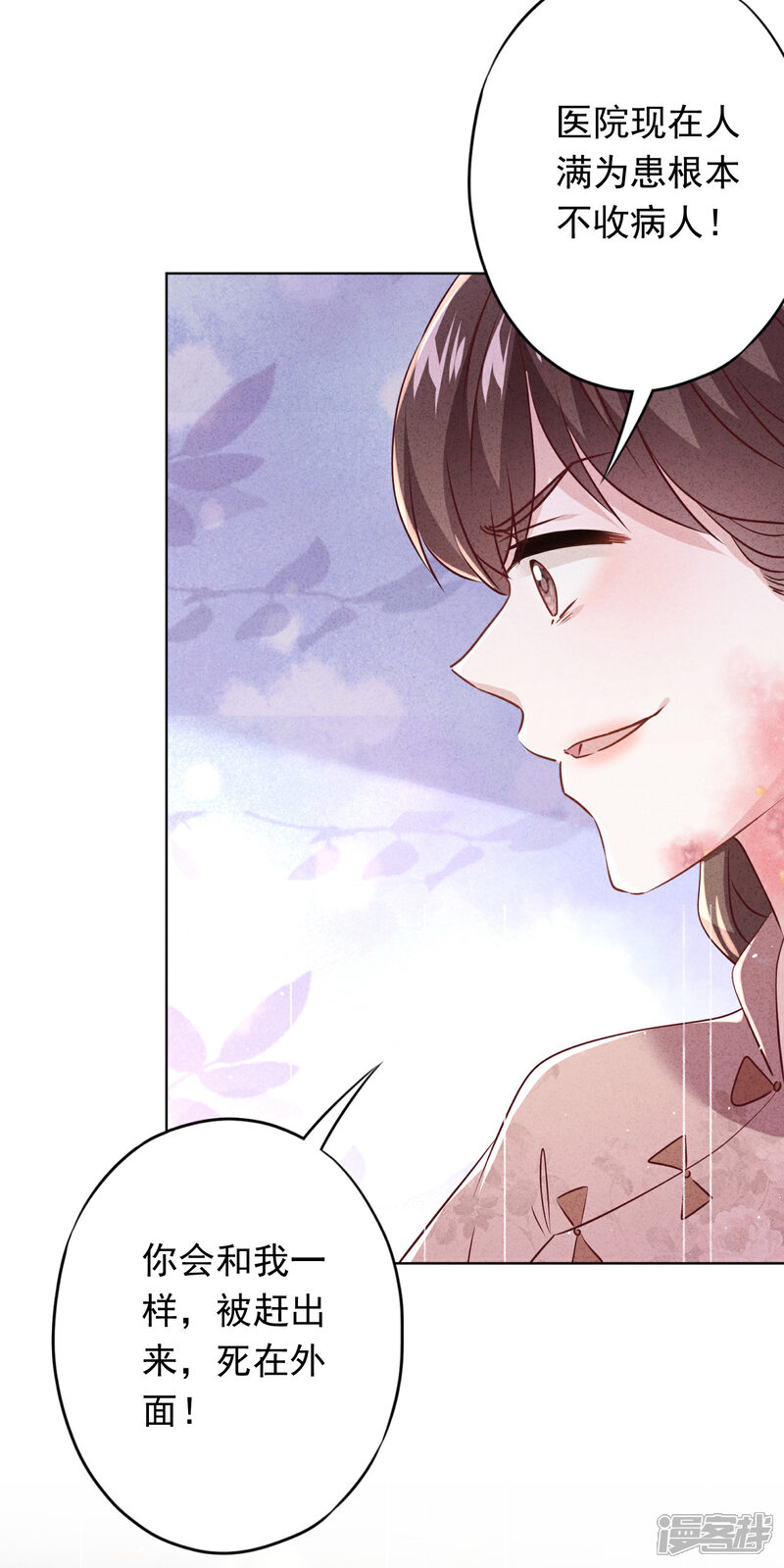 《少帅,你老婆要翻天!》第154话 女人何苦为难女人 第35页