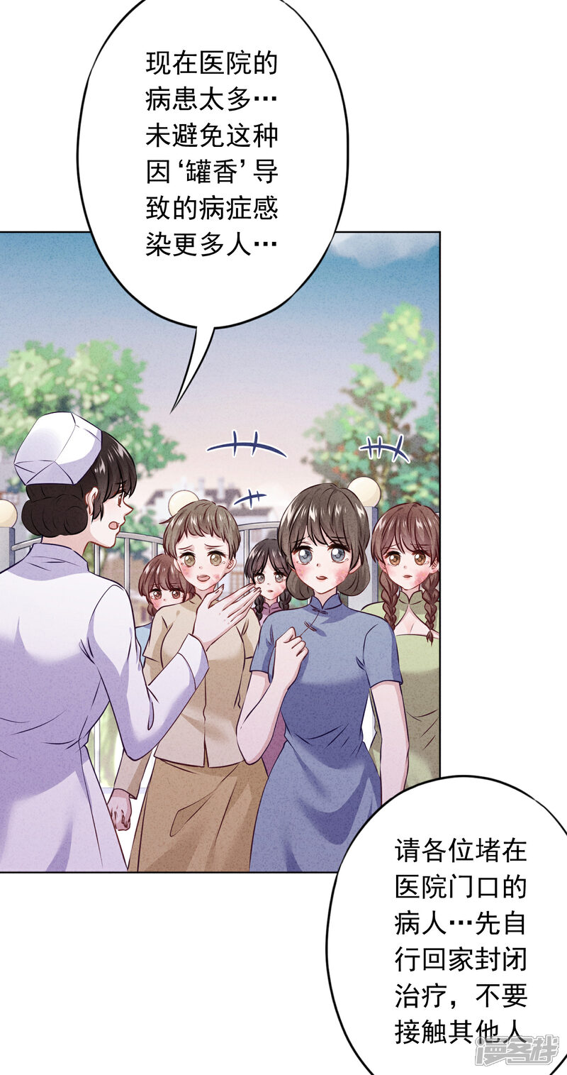 《少帅,你老婆要翻天!》第154话 女人何苦为难女人 第3页