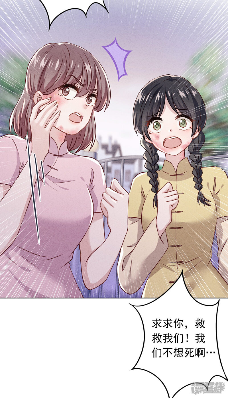 《少帅,你老婆要翻天!》第154话 女人何苦为难女人 第5页