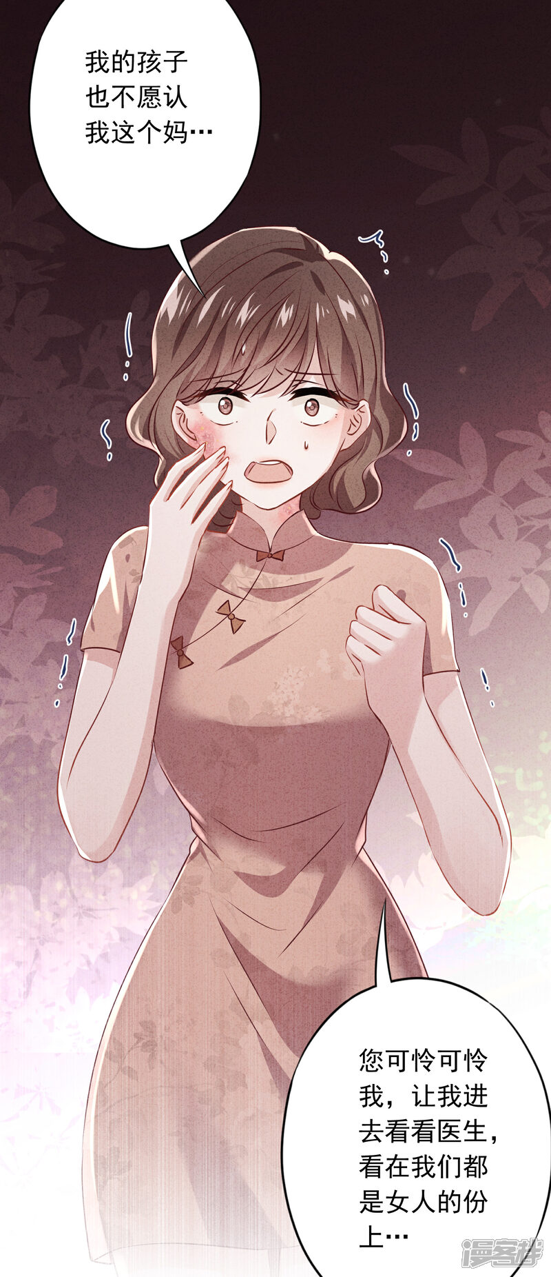 《少帅,你老婆要翻天!》第154话 女人何苦为难女人 第9页