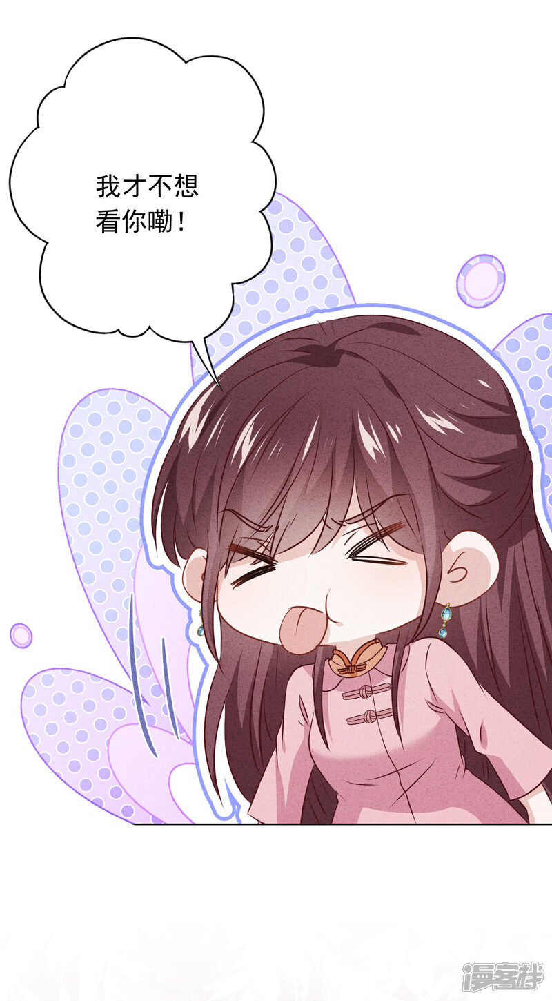 《少帅,你老婆要翻天!》第153话 公之于众 第24页