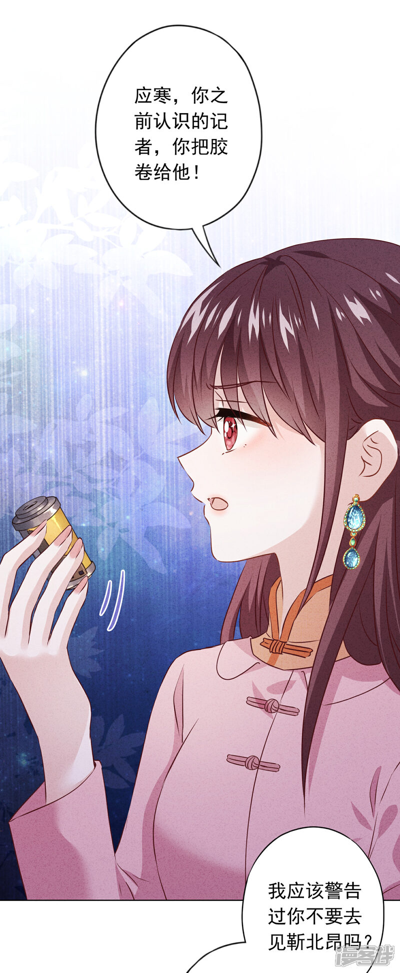 《少帅,你老婆要翻天!》第153话 公之于众 第26页