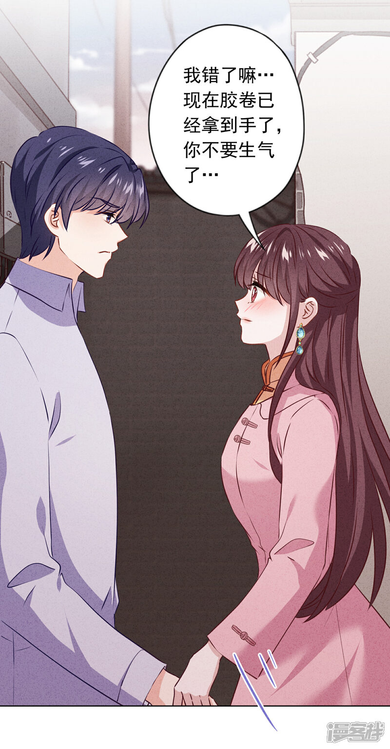 《少帅,你老婆要翻天!》第153话 公之于众 第28页