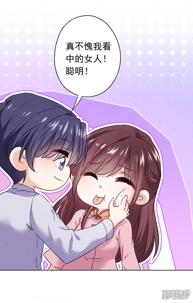 《少帅,你老婆要翻天!》第153话 公之于众 第30页