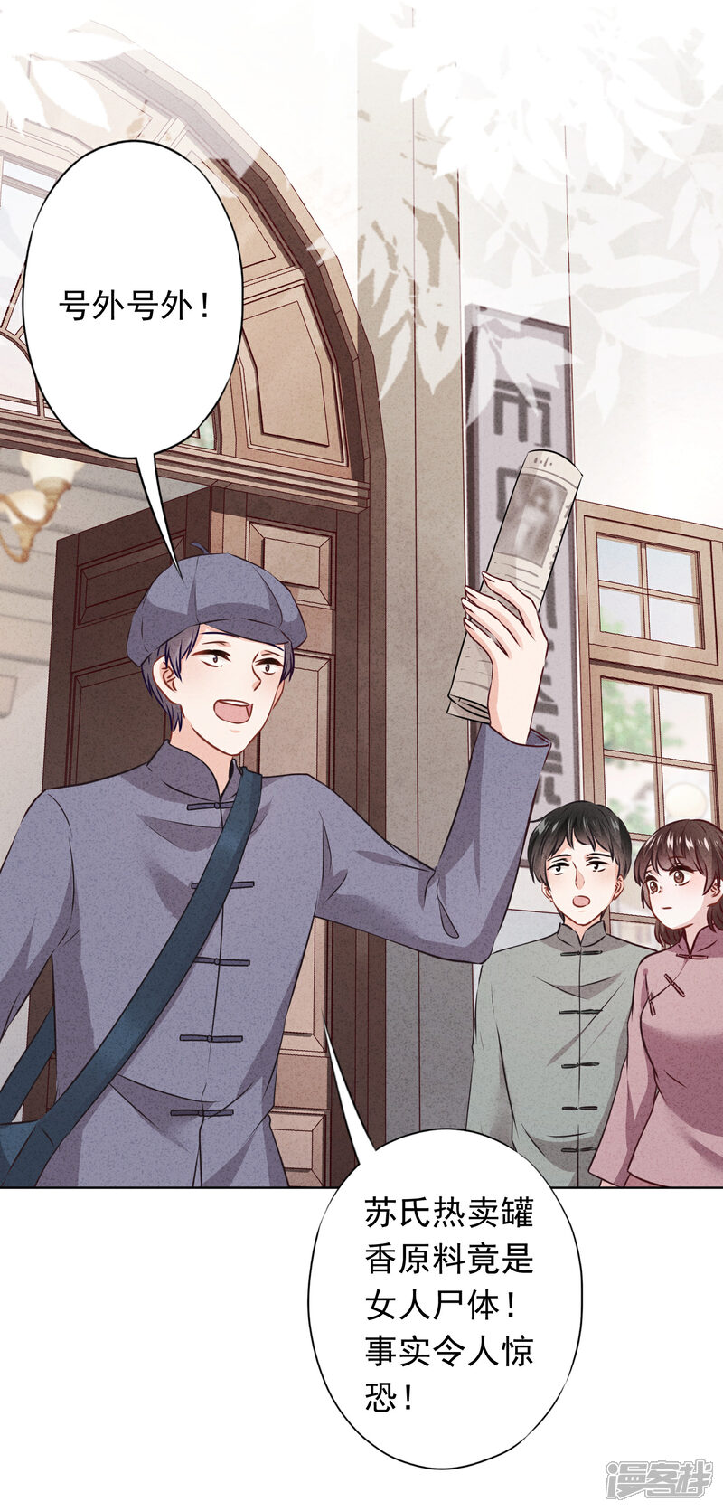 《少帅,你老婆要翻天!》第153话 公之于众 第31页