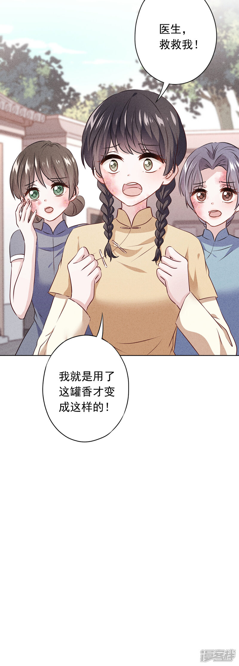 《少帅,你老婆要翻天!》第153话 公之于众 第33页