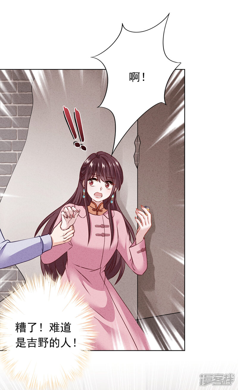 《少帅,你老婆要翻天!》第153话 公之于众 第6页
