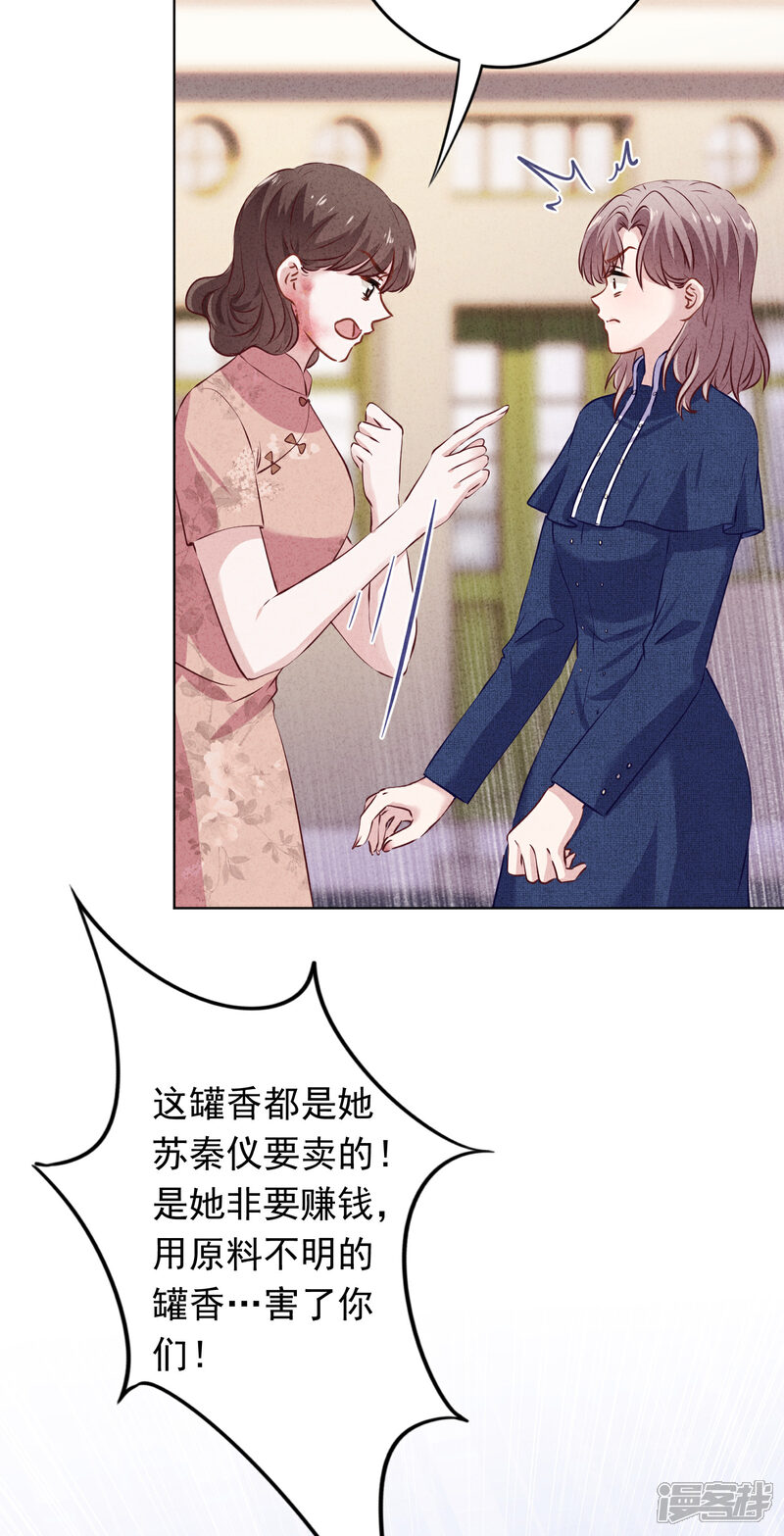 《少帅,你老婆要翻天!》第155话 病魔还是心魔 第10页
