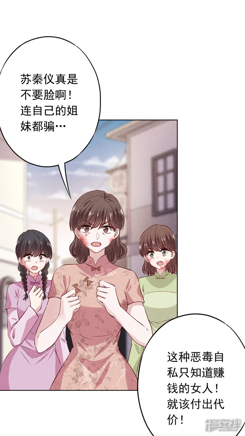 《少帅,你老婆要翻天!》第155话 病魔还是心魔 第13页