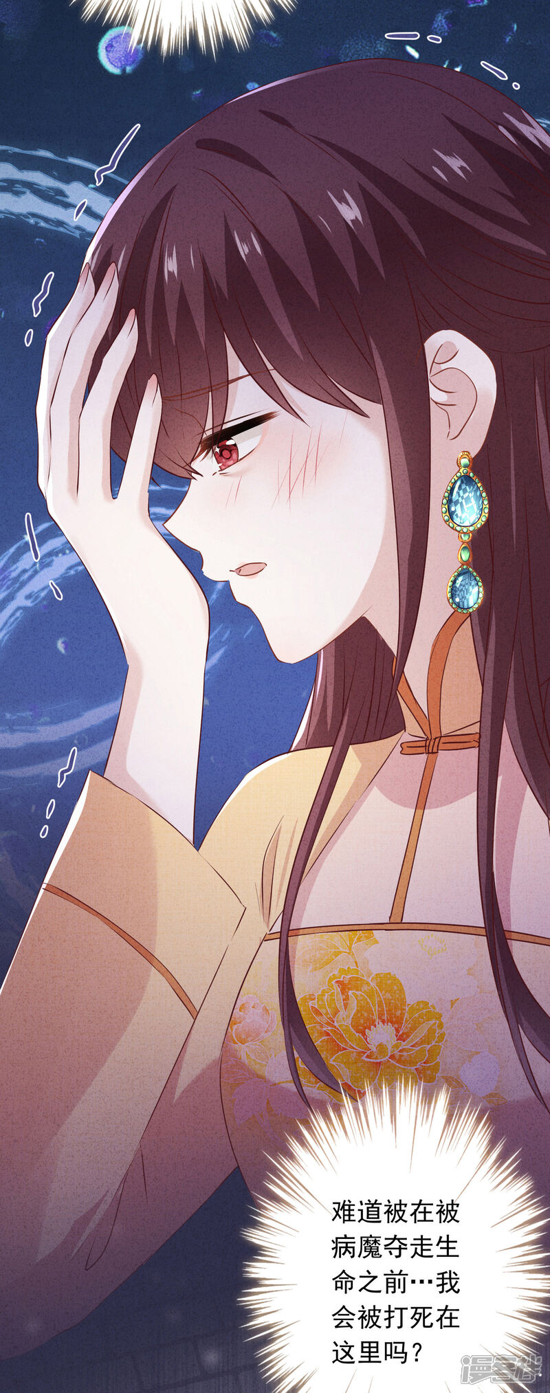 《少帅,你老婆要翻天!》第155话 病魔还是心魔 第19页