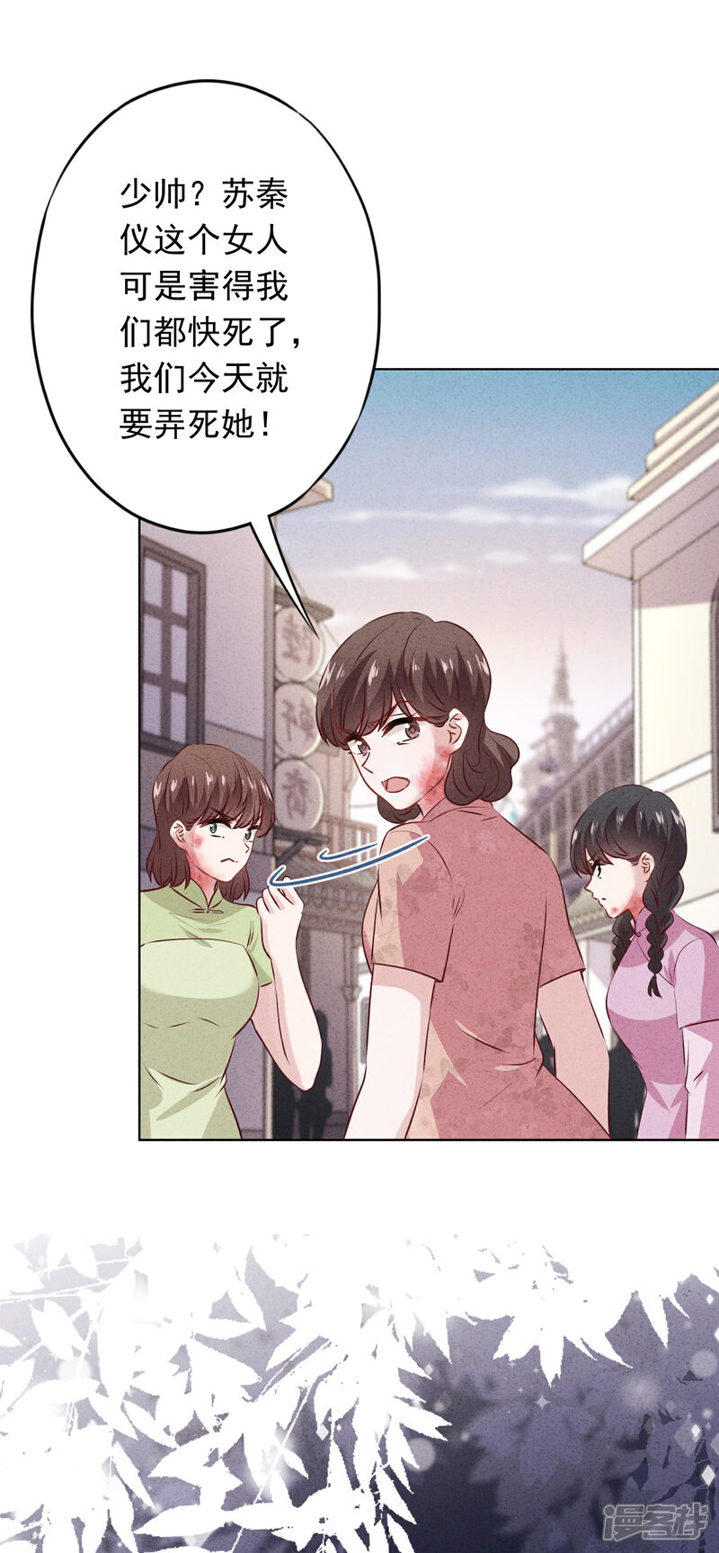 《少帅,你老婆要翻天!》第155话 病魔还是心魔 第24页