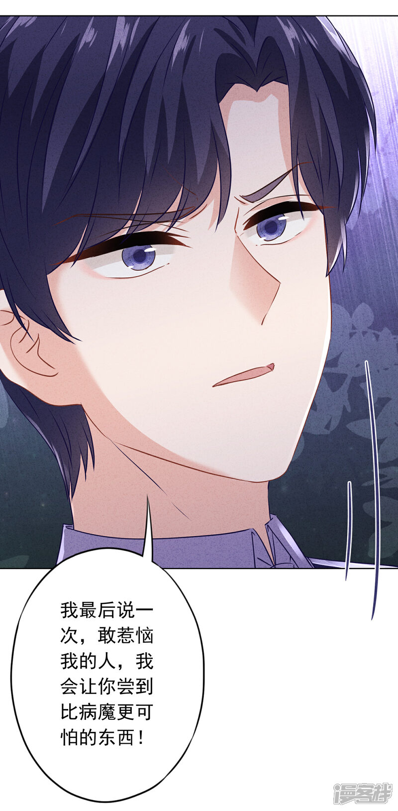 《少帅,你老婆要翻天!》第155话 病魔还是心魔 第26页