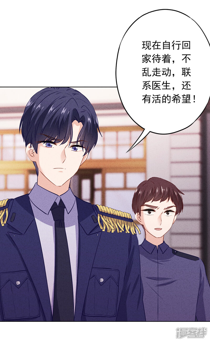 《少帅,你老婆要翻天!》第155话 病魔还是心魔 第28页