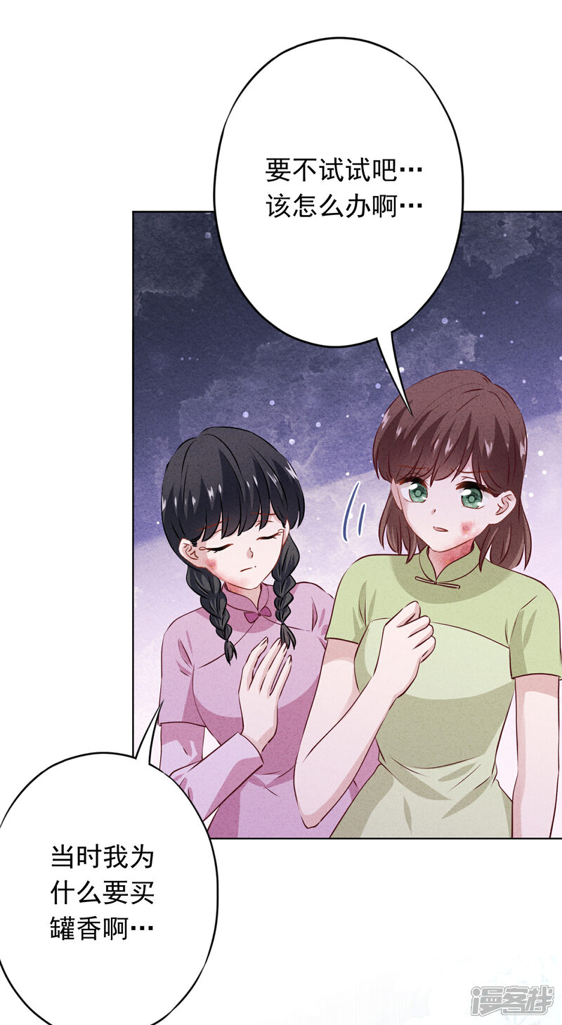 《少帅,你老婆要翻天!》第155话 病魔还是心魔 第29页