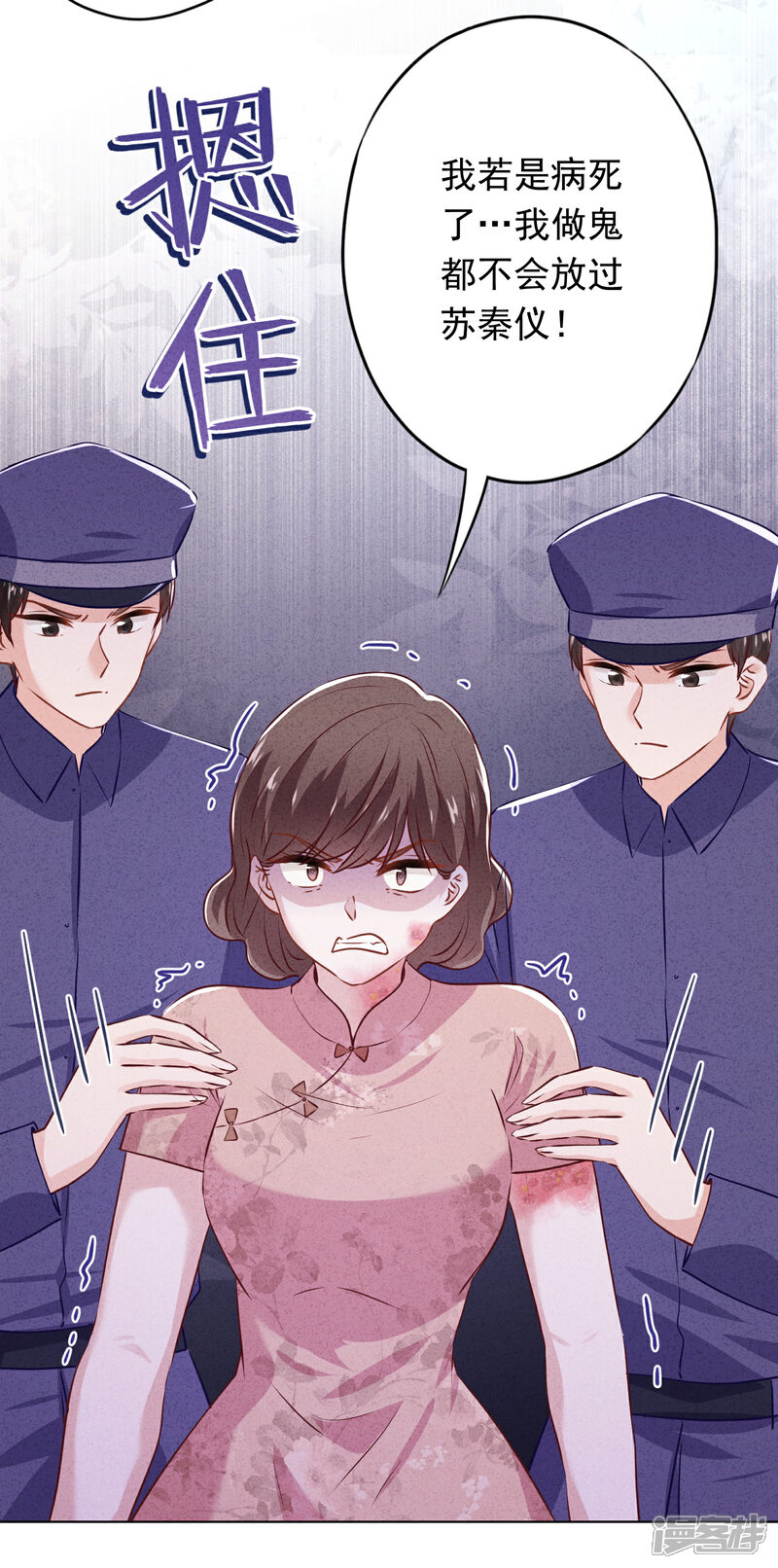 《少帅,你老婆要翻天!》第155话 病魔还是心魔 第30页