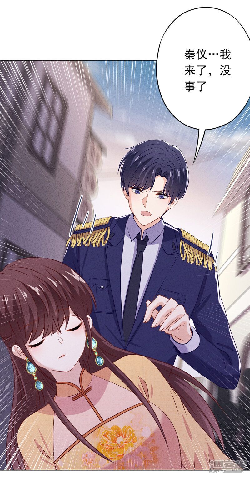 《少帅,你老婆要翻天!》第155话 病魔还是心魔 第31页