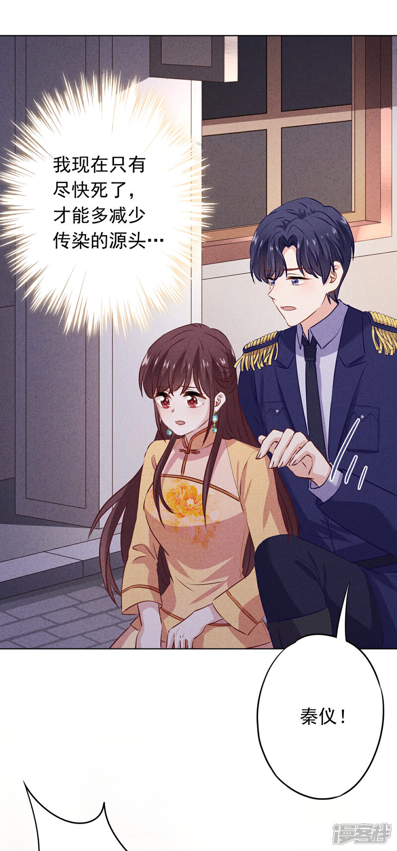 《少帅,你老婆要翻天!》第155话 病魔还是心魔 第34页