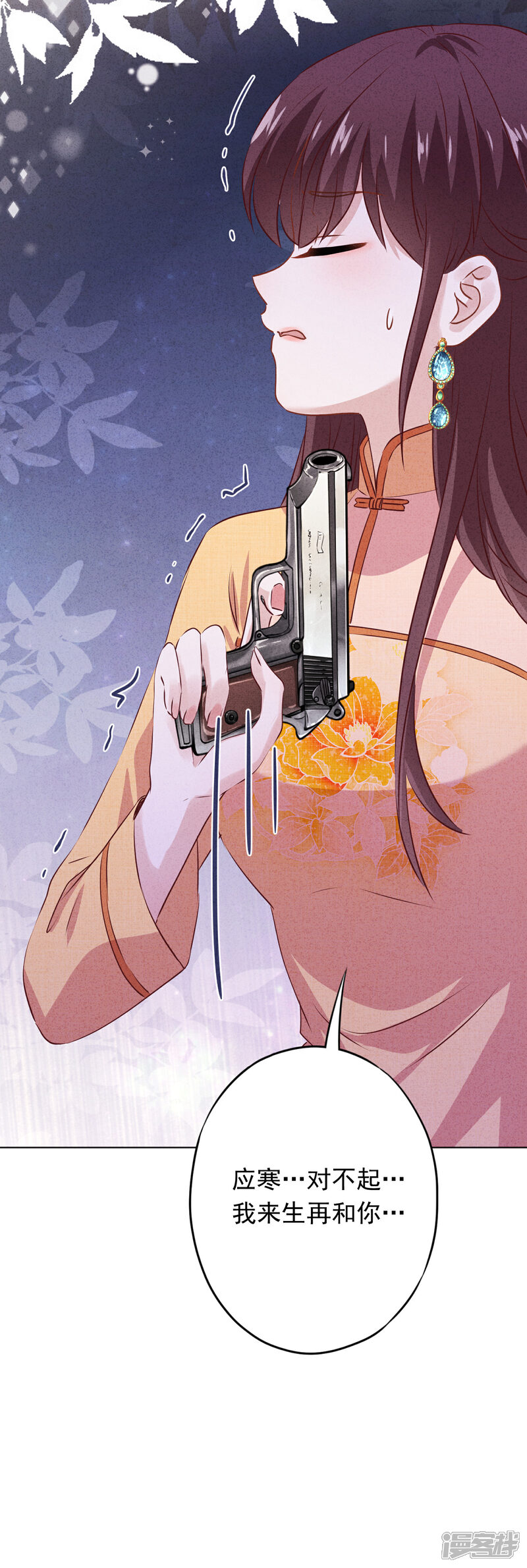 《少帅,你老婆要翻天!》第155话 病魔还是心魔 第39页