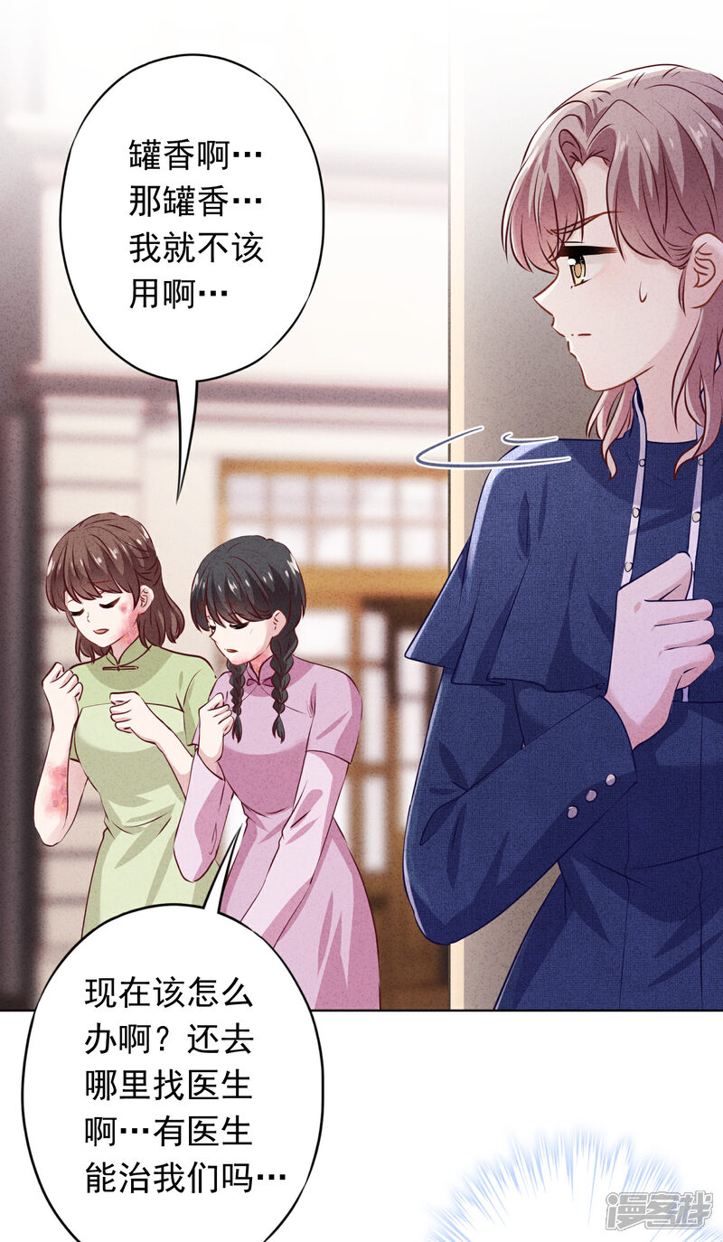 《少帅,你老婆要翻天!》第155话 病魔还是心魔 第3页