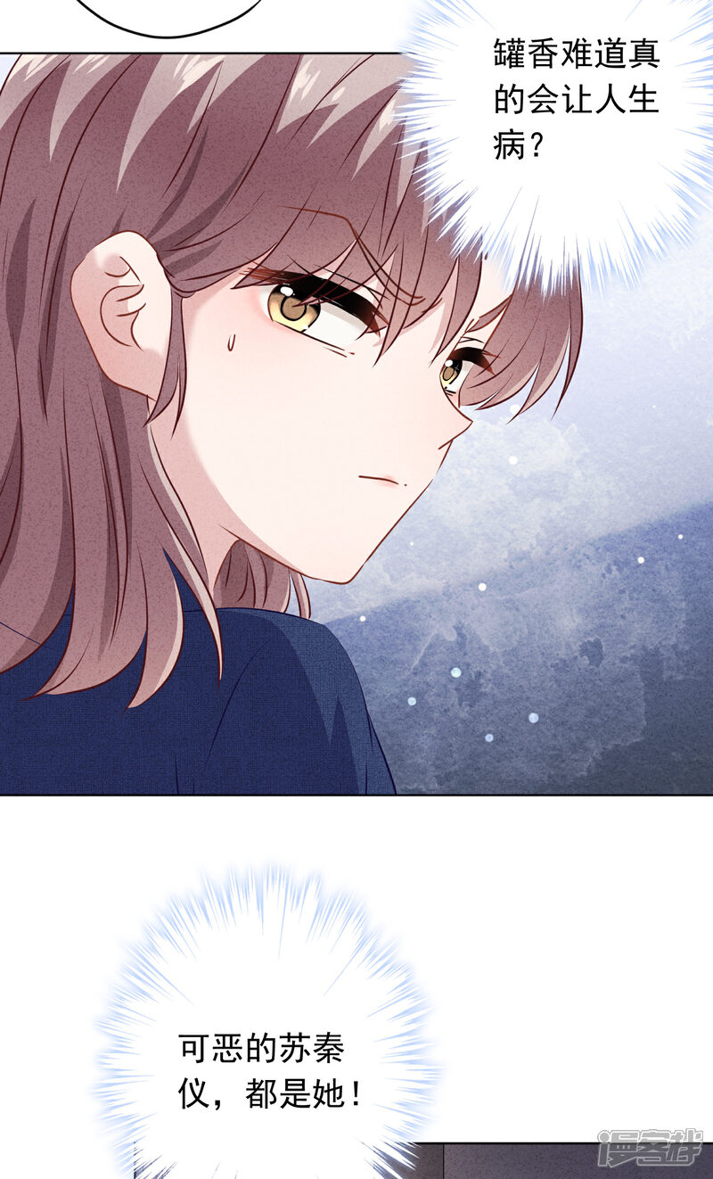 《少帅,你老婆要翻天!》第155话 病魔还是心魔 第4页