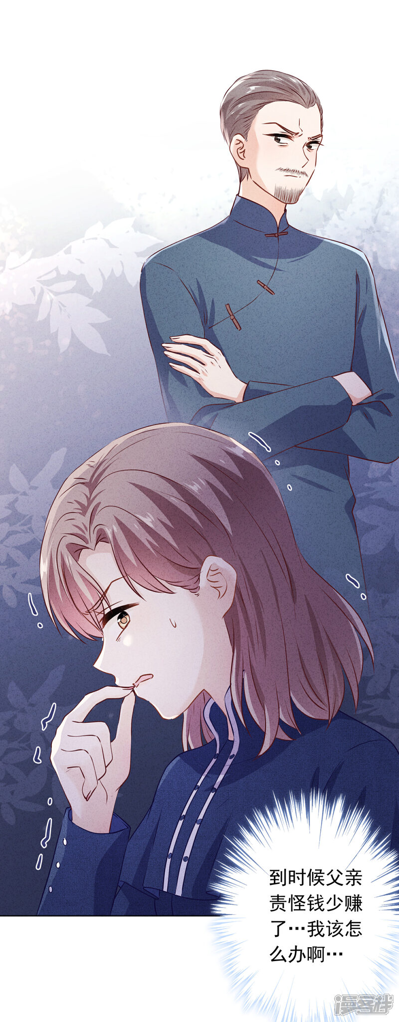 《少帅,你老婆要翻天!》第155话 病魔还是心魔 第7页
