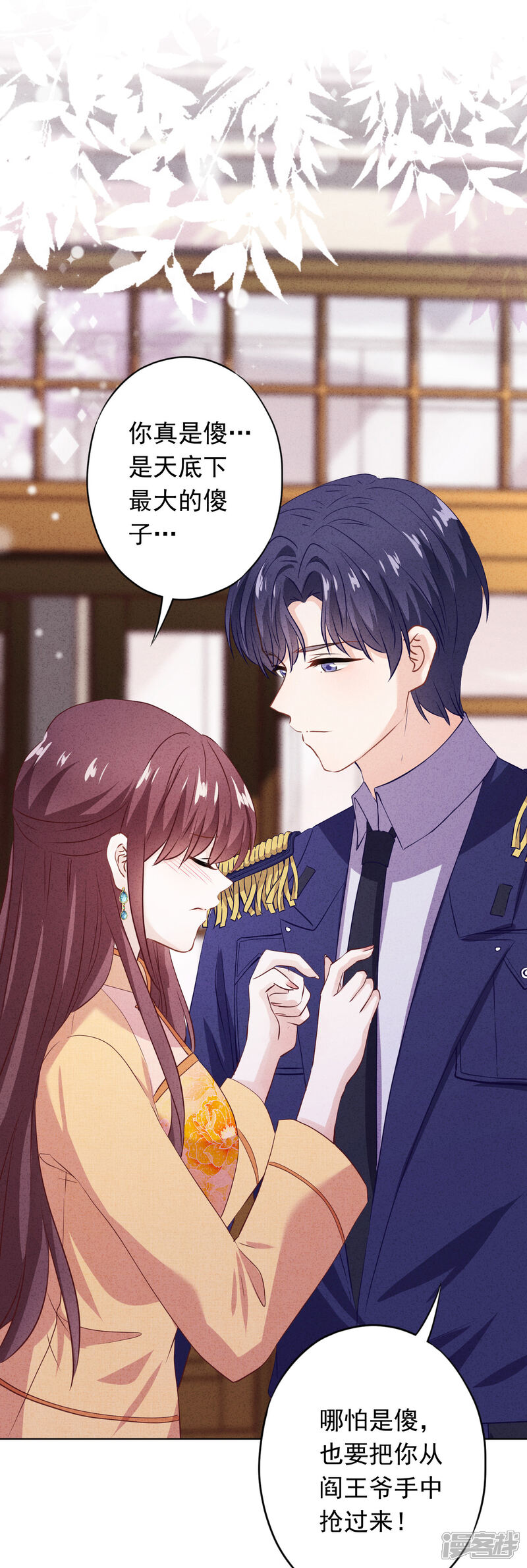 《少帅,你老婆要翻天!》第156话 变态的爱恋 第16页