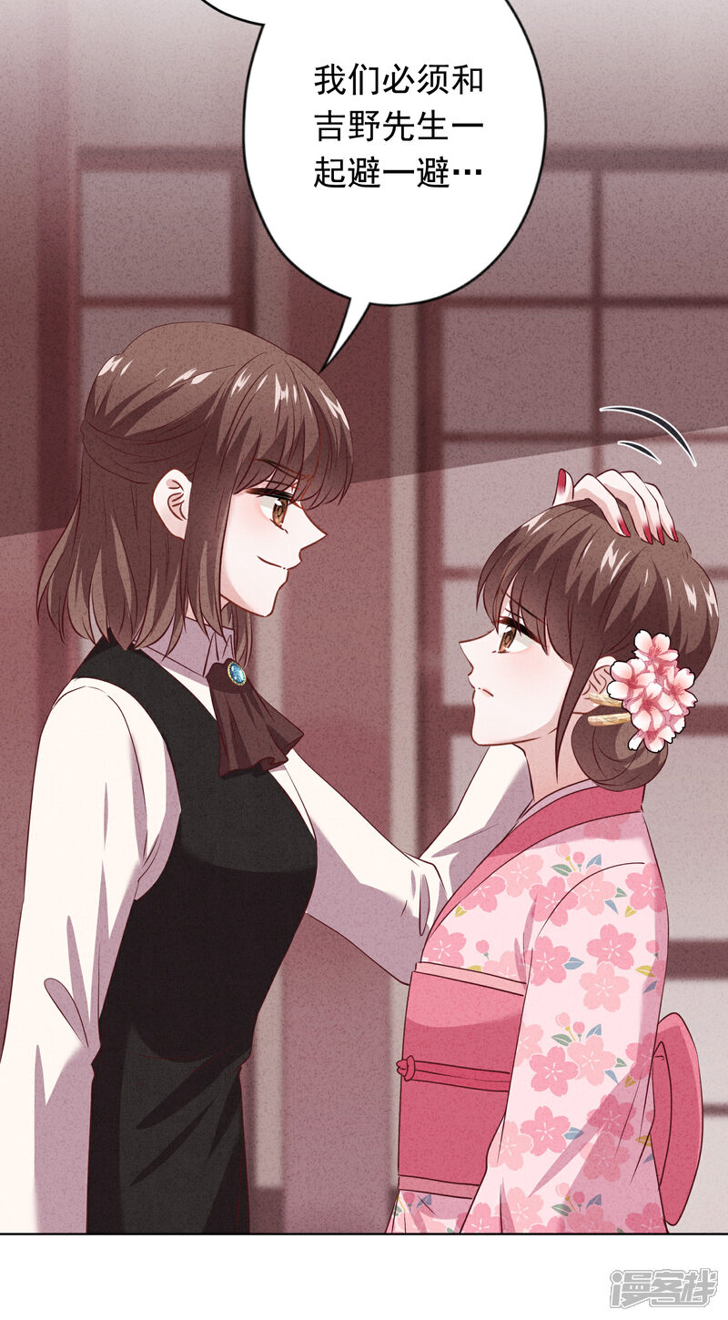 《少帅,你老婆要翻天!》第156话 变态的爱恋 第23页