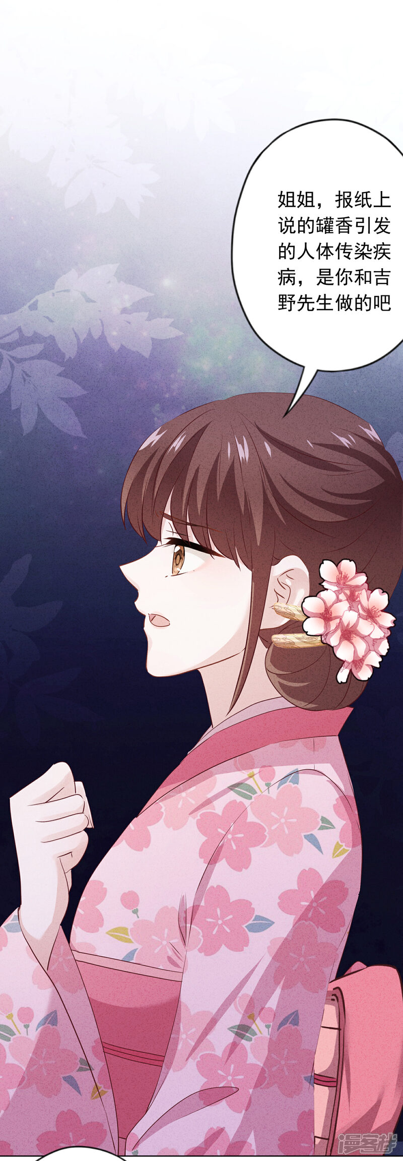 《少帅,你老婆要翻天!》第156话 变态的爱恋 第24页