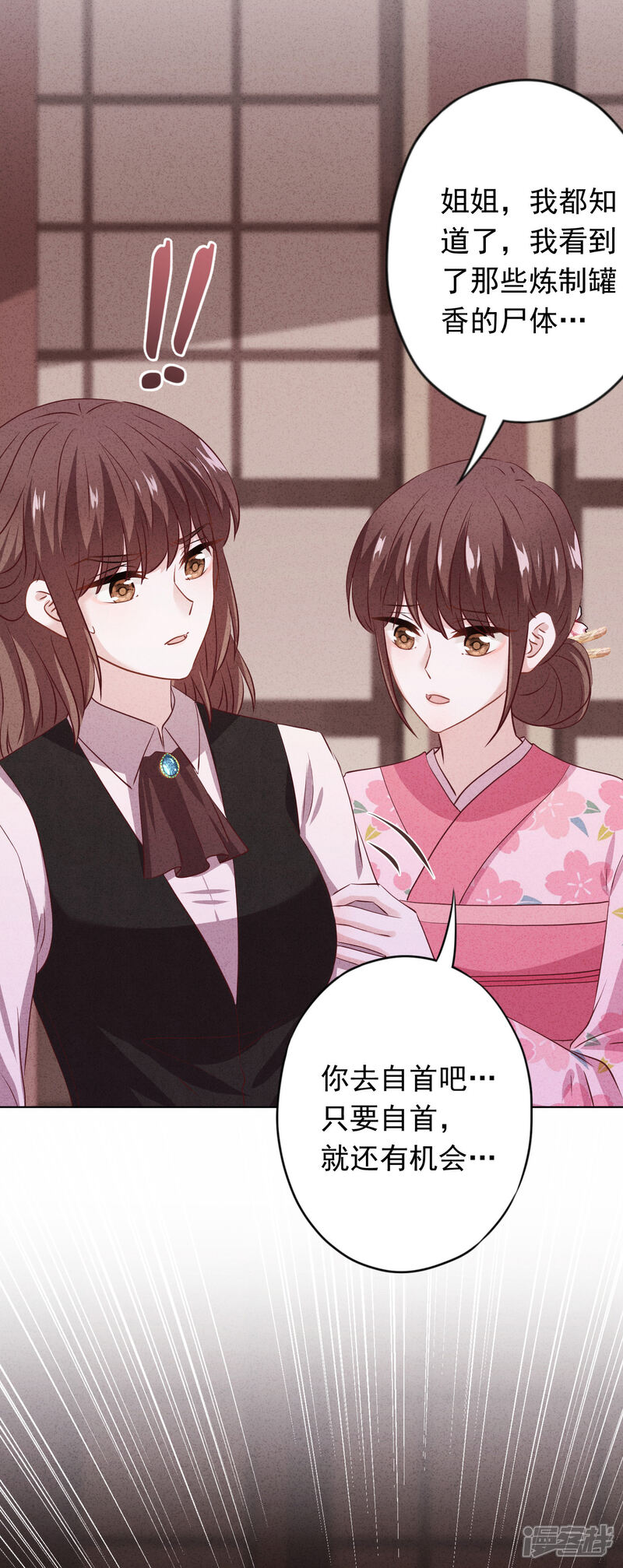 《少帅,你老婆要翻天!》第156话 变态的爱恋 第26页