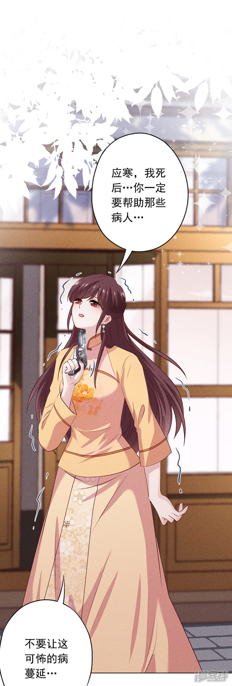 《少帅,你老婆要翻天!》第156话 变态的爱恋 第2页