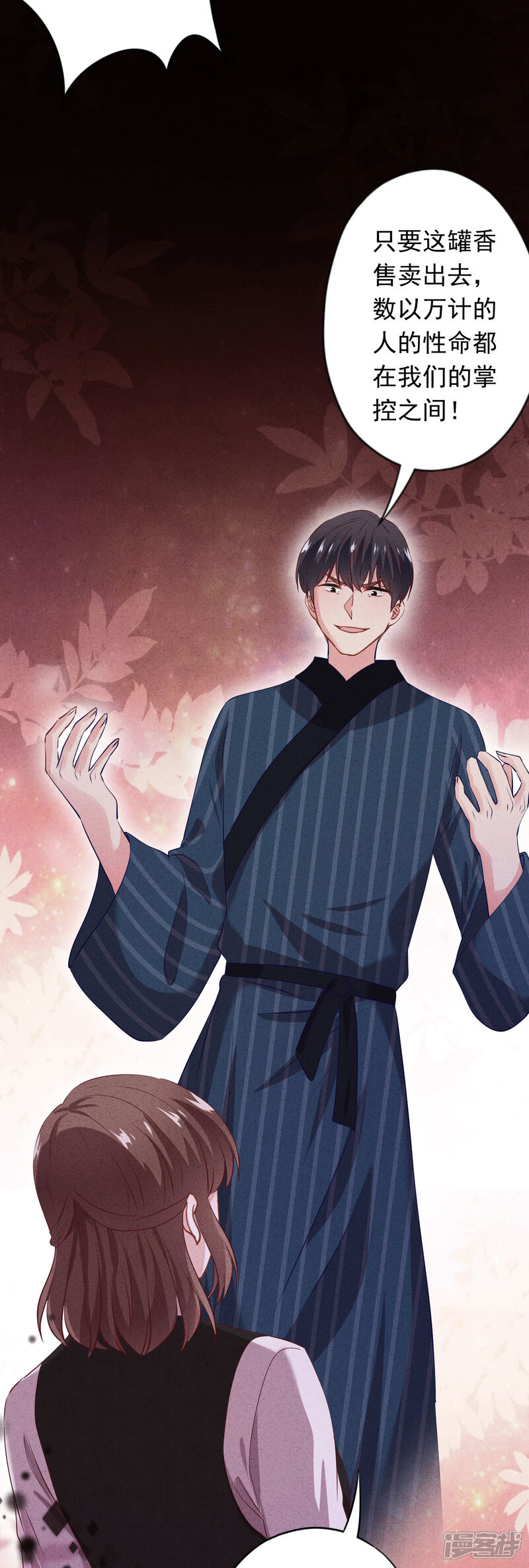 《少帅,你老婆要翻天!》第156话 变态的爱恋 第30页