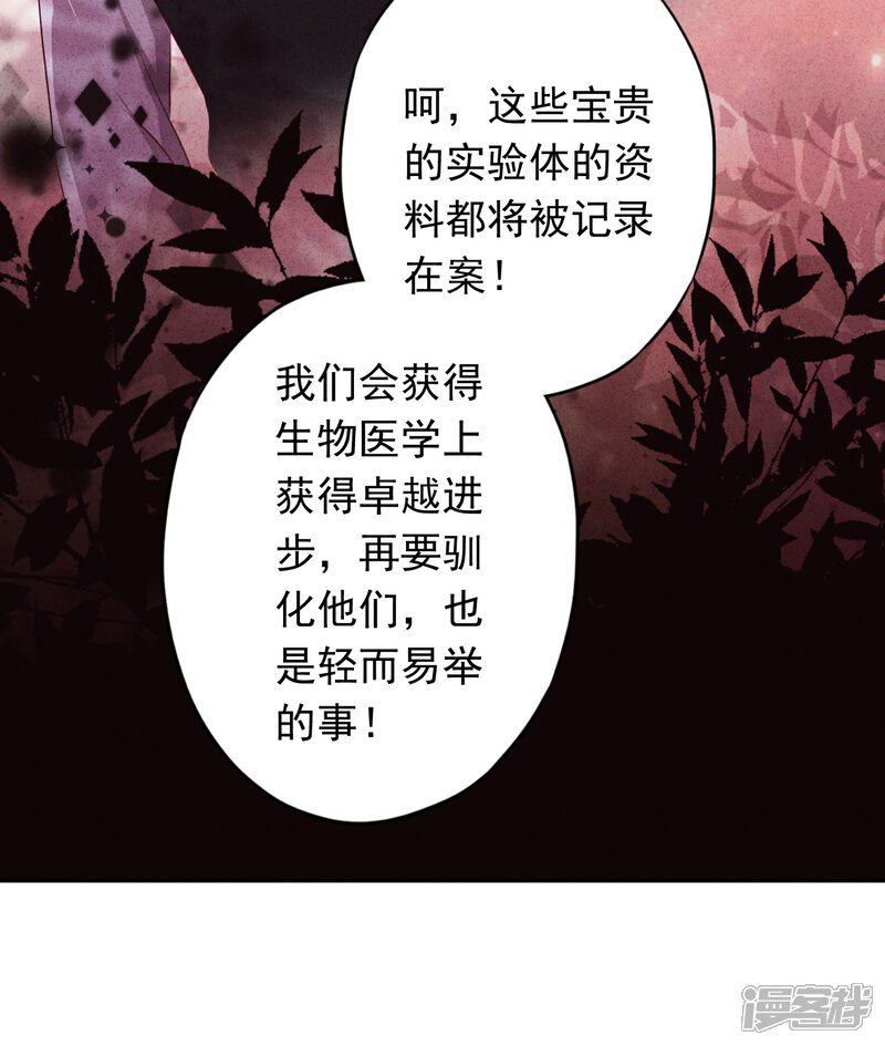 《少帅,你老婆要翻天!》第156话 变态的爱恋 第31页