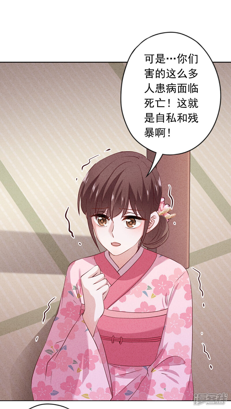 《少帅,你老婆要翻天!》第156话 变态的爱恋 第32页