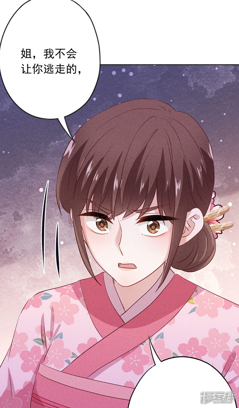 《少帅,你老婆要翻天!》第156话 变态的爱恋 第33页