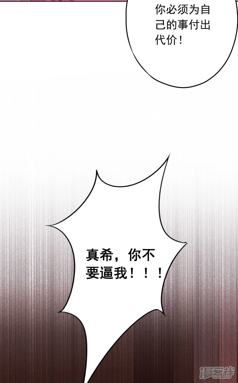 《少帅,你老婆要翻天!》第156话 变态的爱恋 第34页