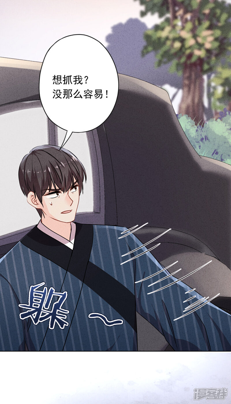《少帅,你老婆要翻天!》第157话 最好的结局 第18页