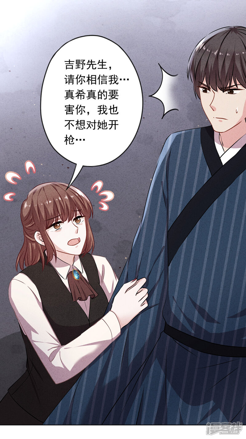 《少帅,你老婆要翻天!》第157话 最好的结局 第19页
