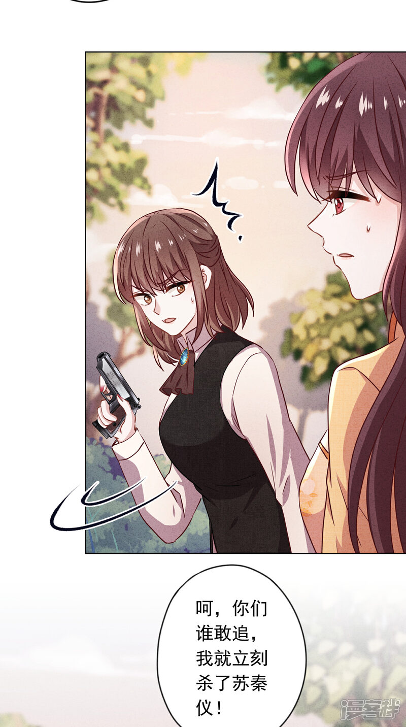 《少帅,你老婆要翻天!》第157话 最好的结局 第27页