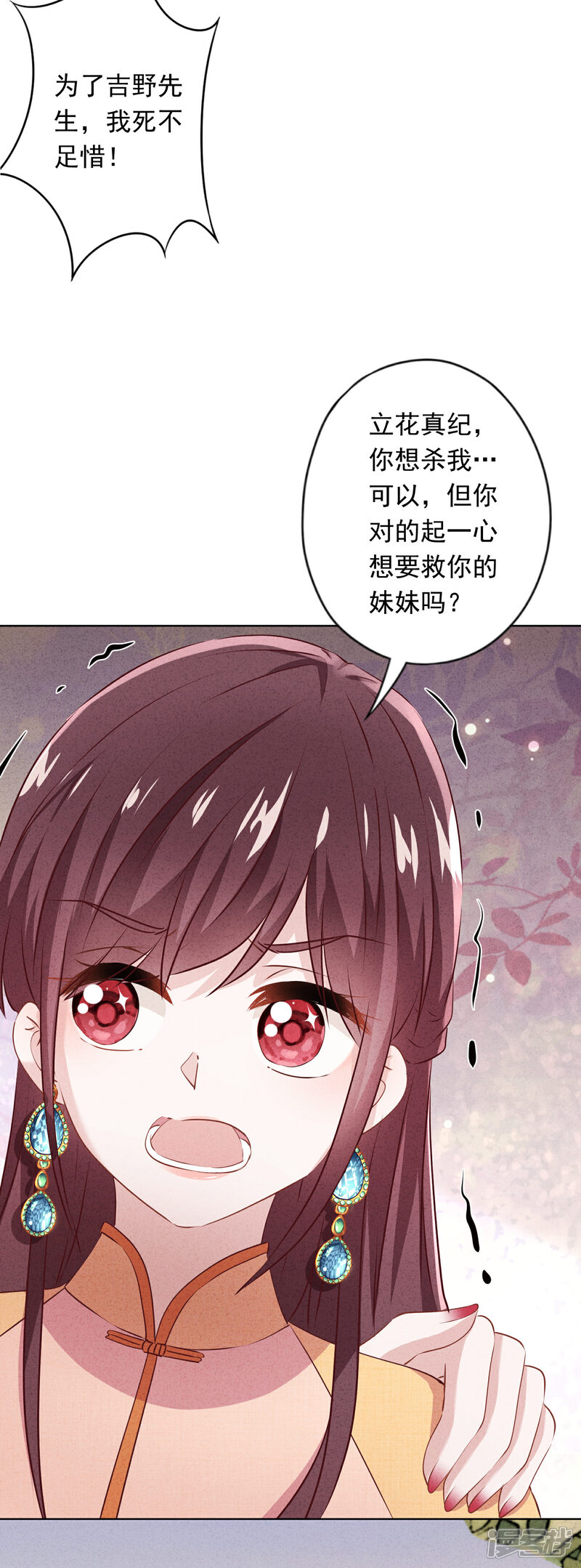 《少帅,你老婆要翻天!》第157话 最好的结局 第31页