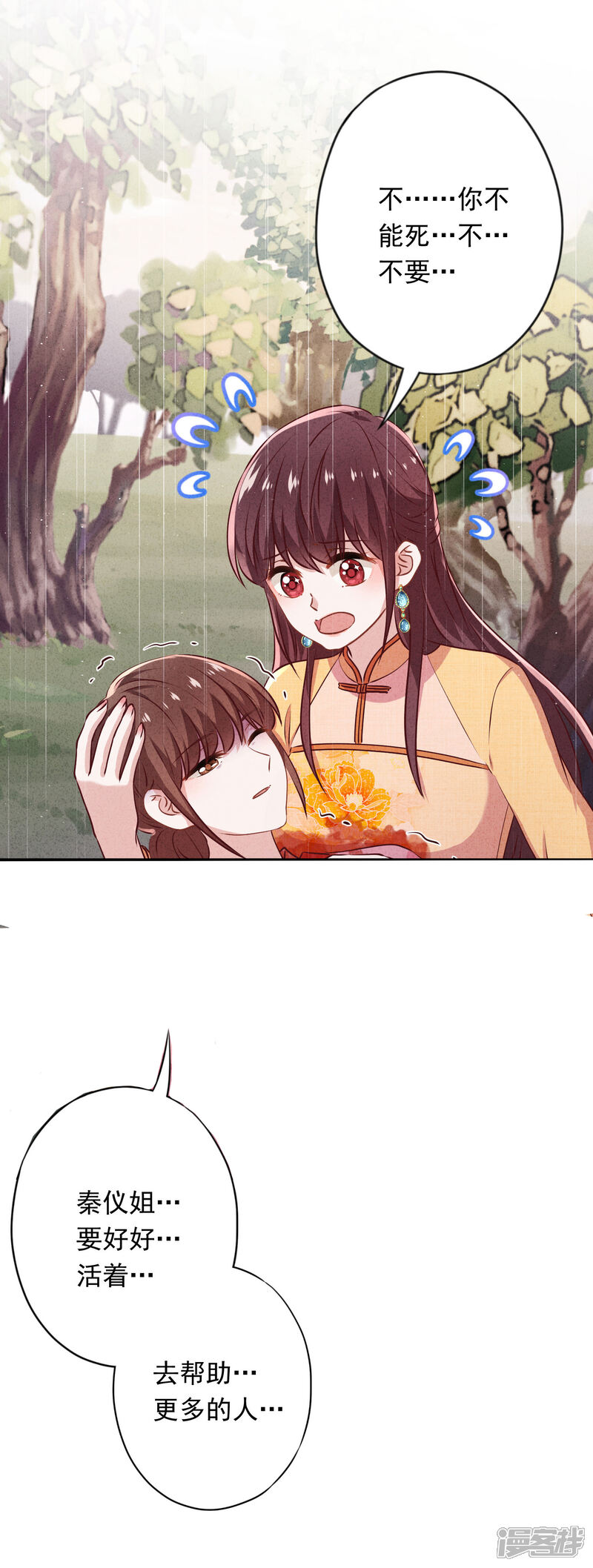 《少帅,你老婆要翻天!》第157话 最好的结局 第43页