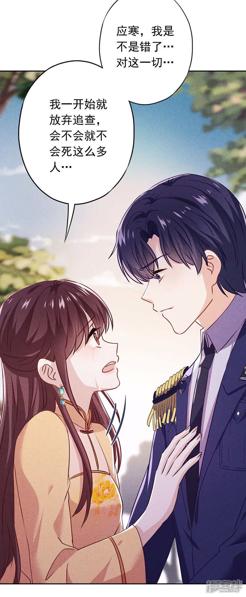 《少帅,你老婆要翻天!》第158话 最美的意外 第13页