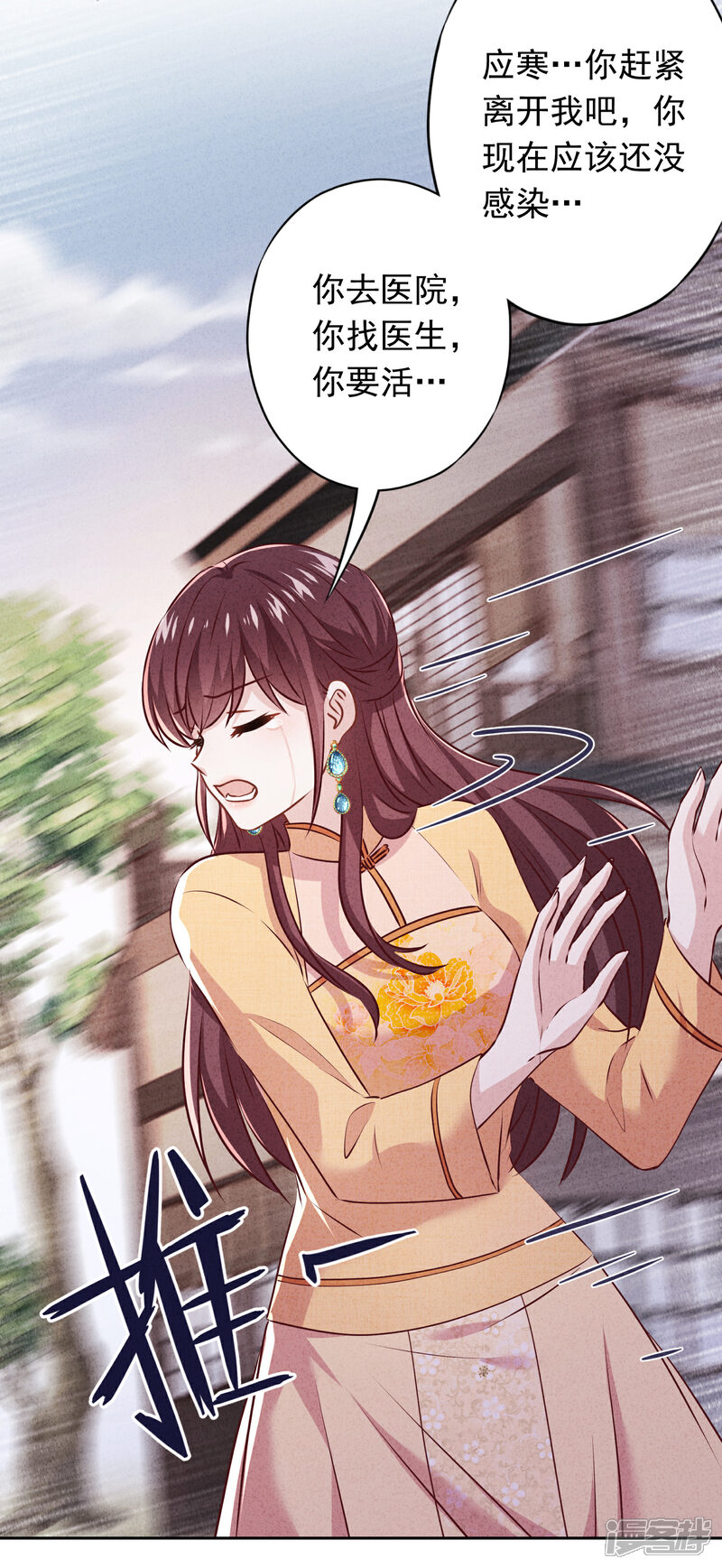 《少帅,你老婆要翻天!》第158话 最美的意外 第15页
