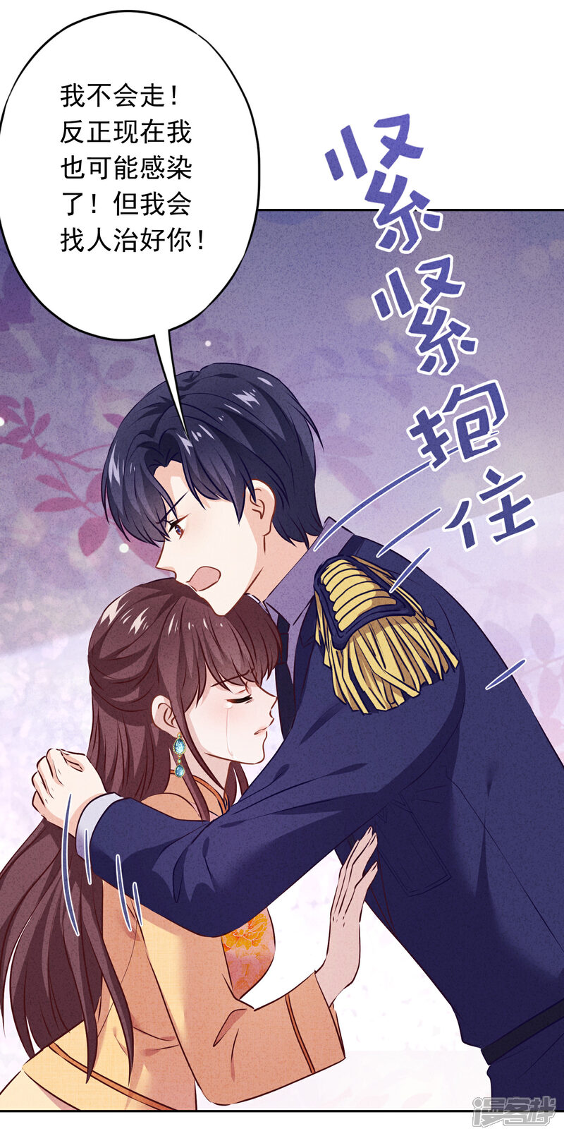 《少帅,你老婆要翻天!》第158话 最美的意外 第16页
