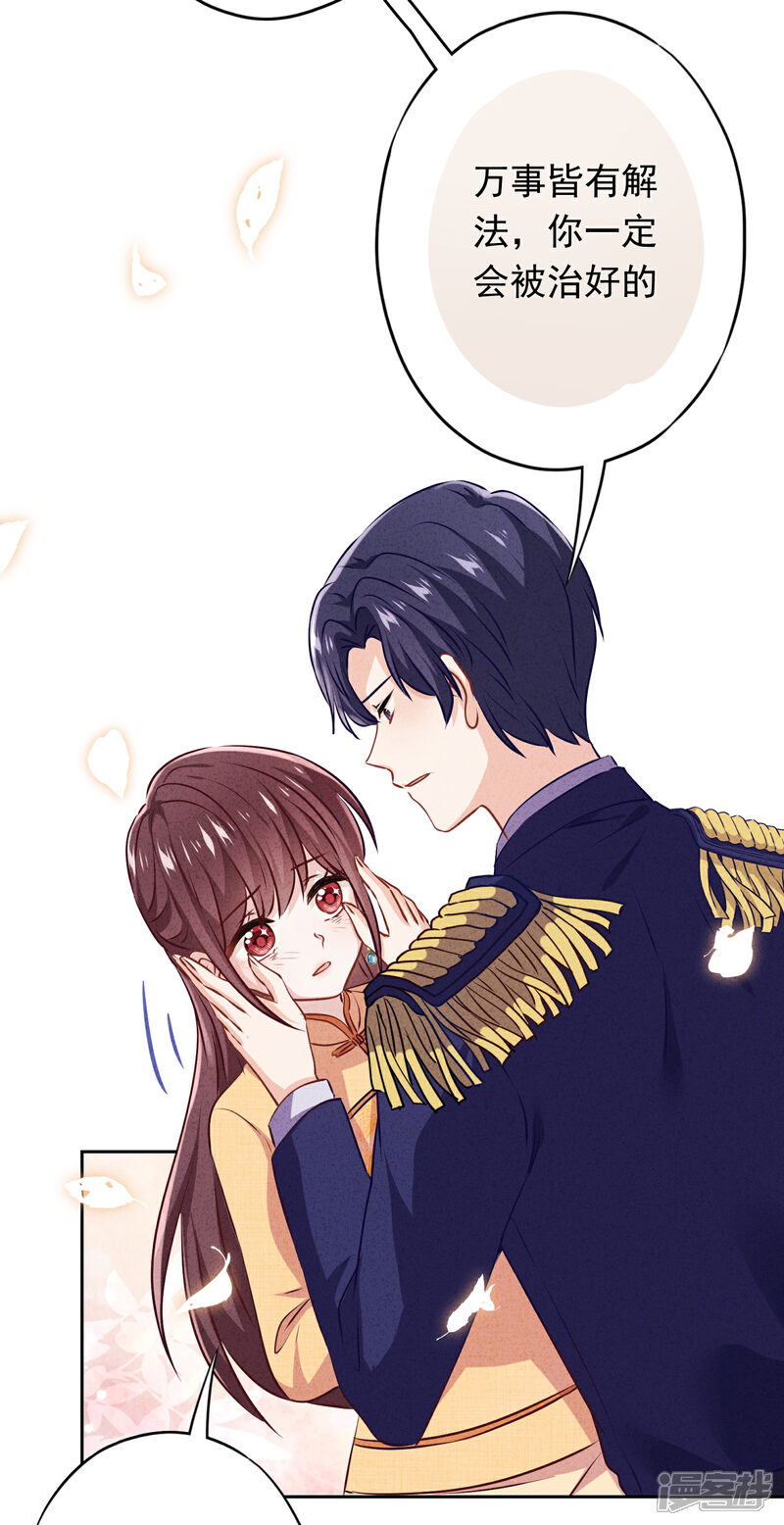 《少帅,你老婆要翻天!》第158话 最美的意外 第22页