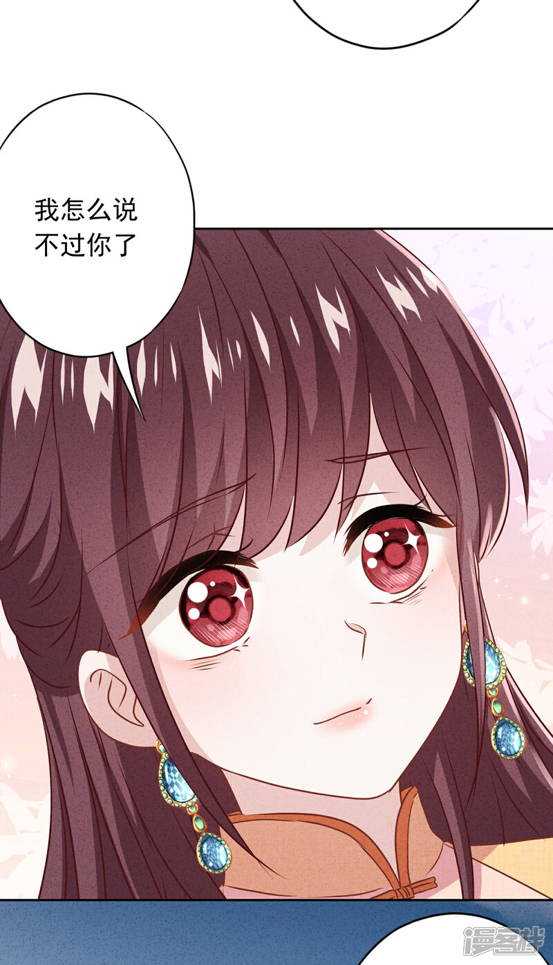 《少帅,你老婆要翻天!》第158话 最美的意外 第24页