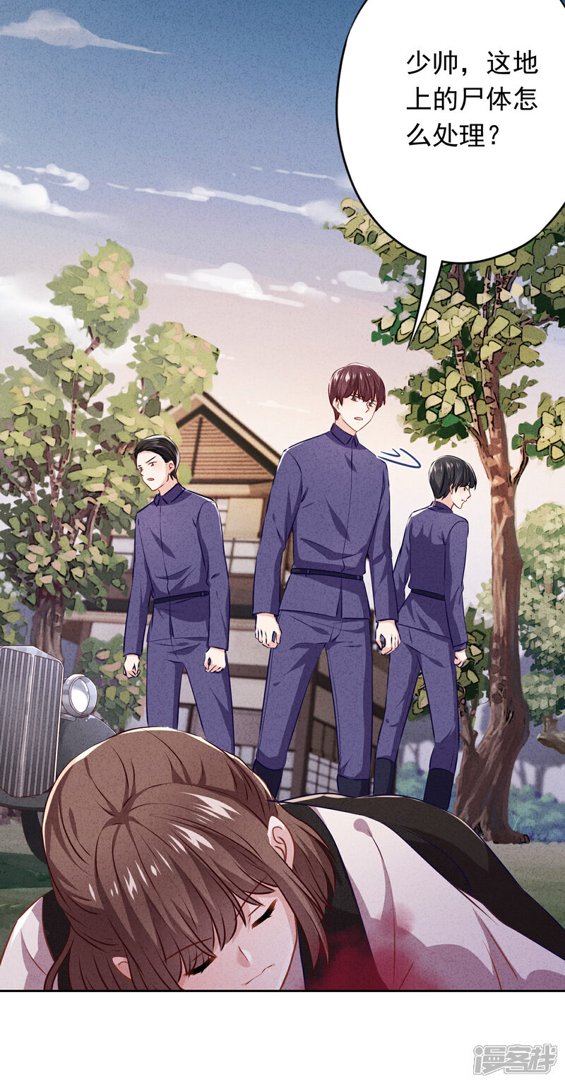 《少帅,你老婆要翻天!》第158话 最美的意外 第25页
