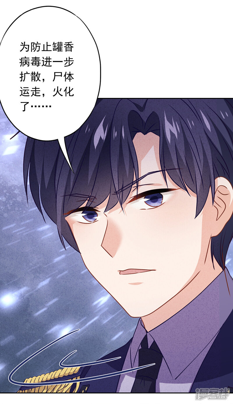 《少帅,你老婆要翻天!》第158话 最美的意外 第26页