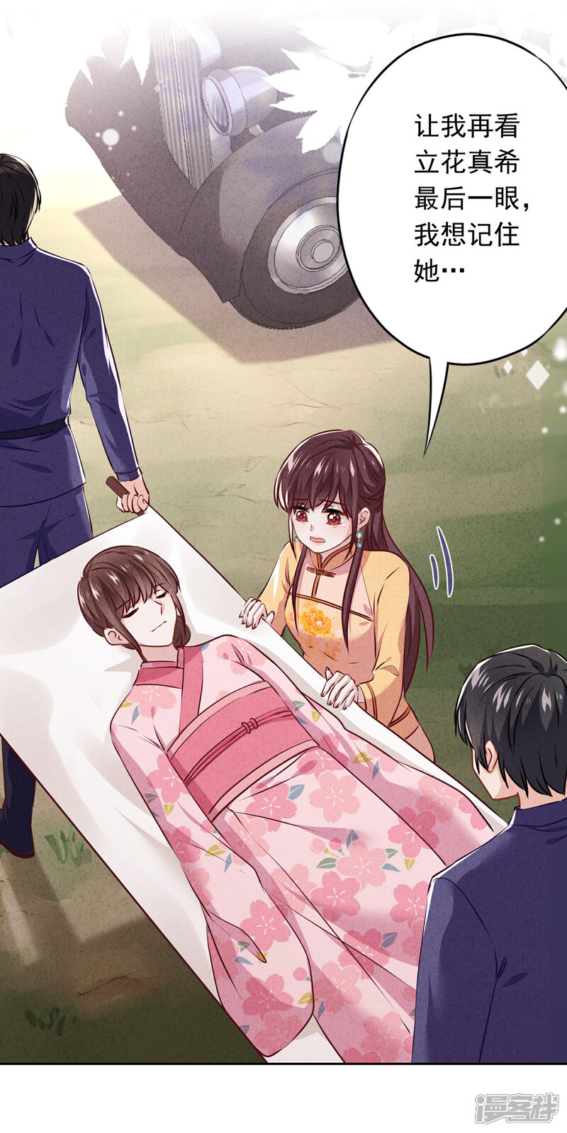 《少帅,你老婆要翻天!》第158话 最美的意外 第27页